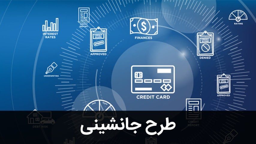 وکیل متخصص حقوقی - طرح جانشین