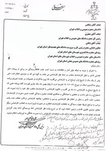 دستور رئیس کل دادگستری استان تهران درباره بررسی علل تاخیر در ارائه نظرات کارشناسان رسمی